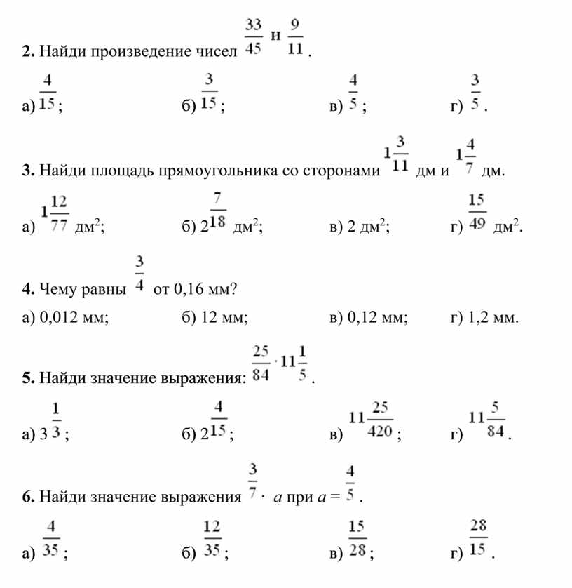 Найдите произведение б б. Найдите произведение чисел. Вычислить произведение. Вычислить произведение чисел. Как вычислить произведение чисел.