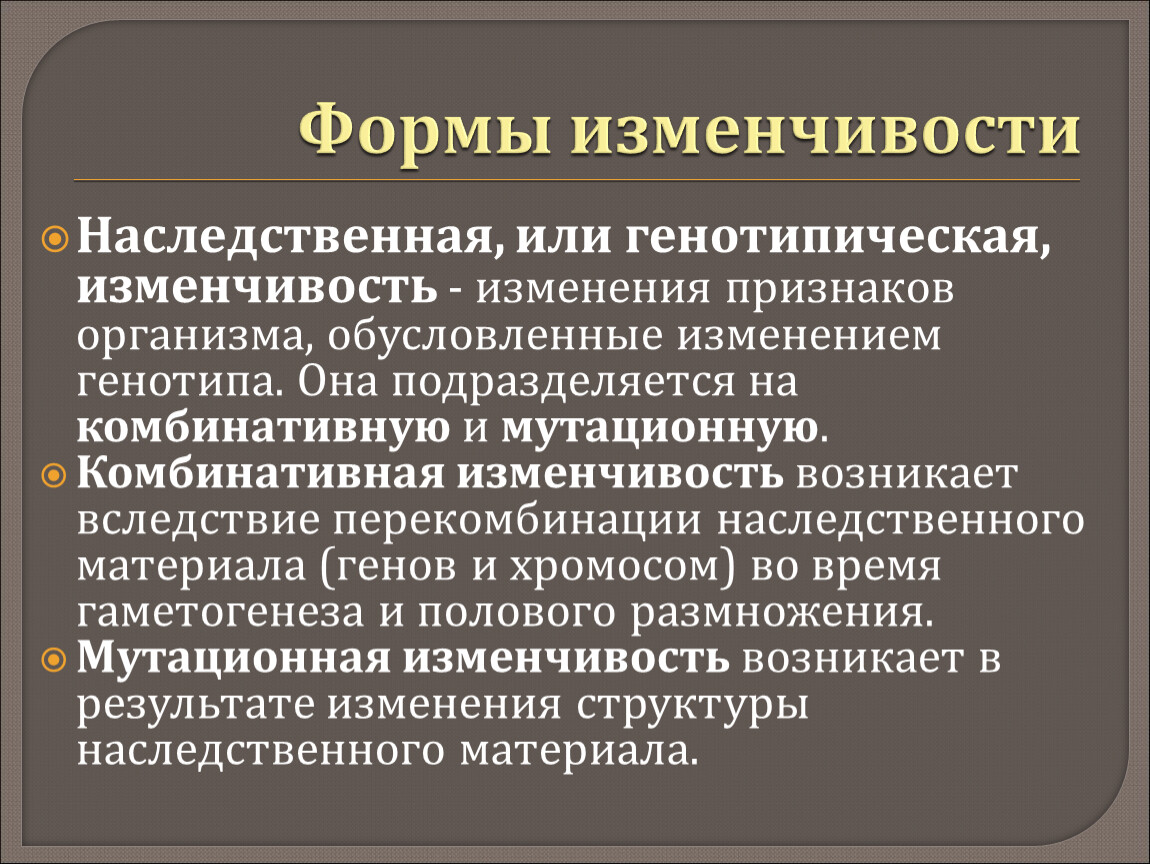 Виды наследственной изменчивости • Биология, Генетика • Фоксфорд Учебник