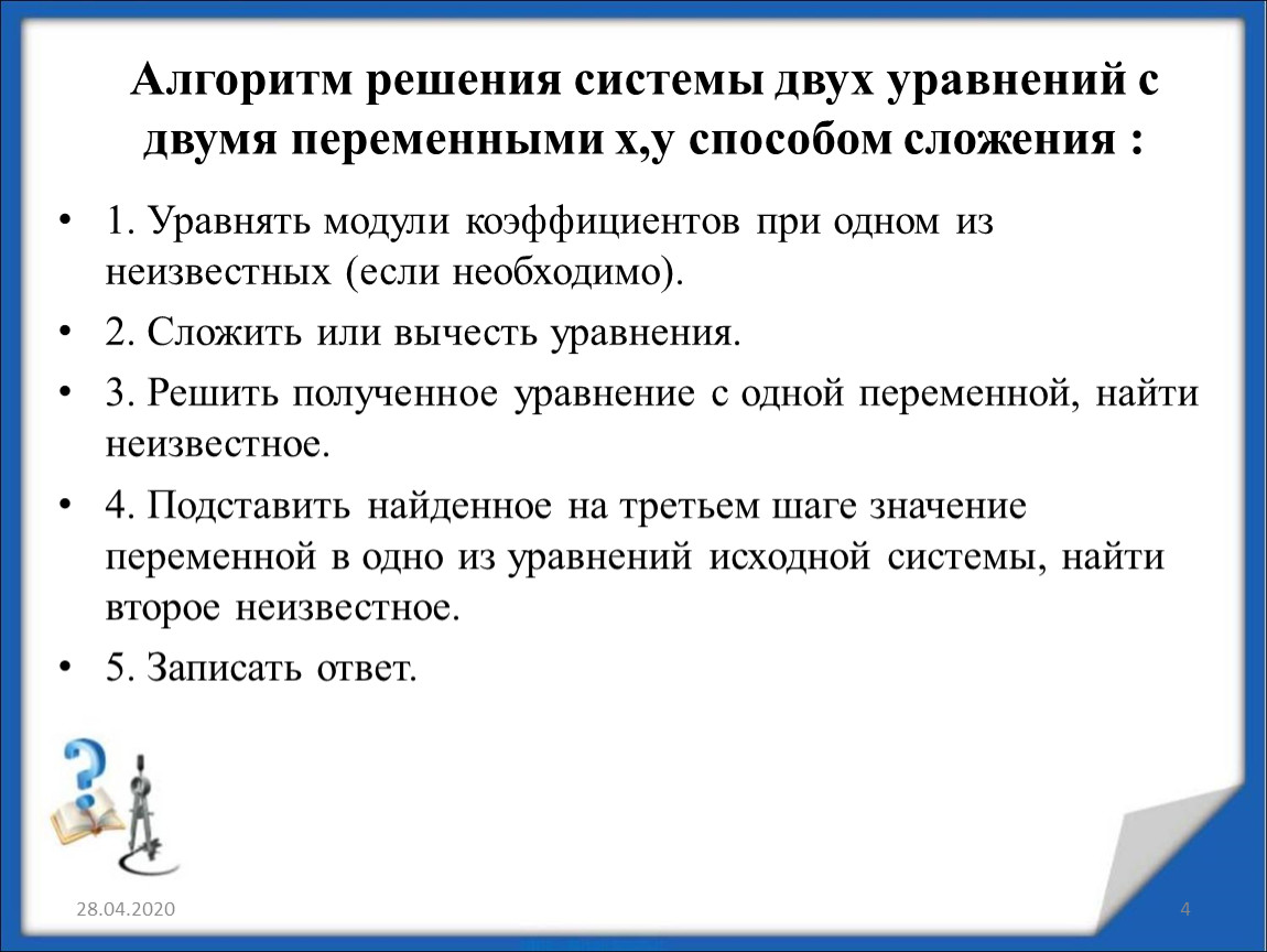 Презентация на тему решение систем линейных уравнений методом подстановки 7 класс мерзляк