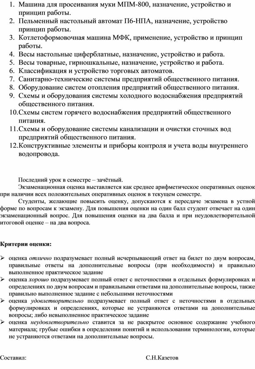 Вопросы к экзамену по МДК 01.01. Базовые модели торгового оборудования