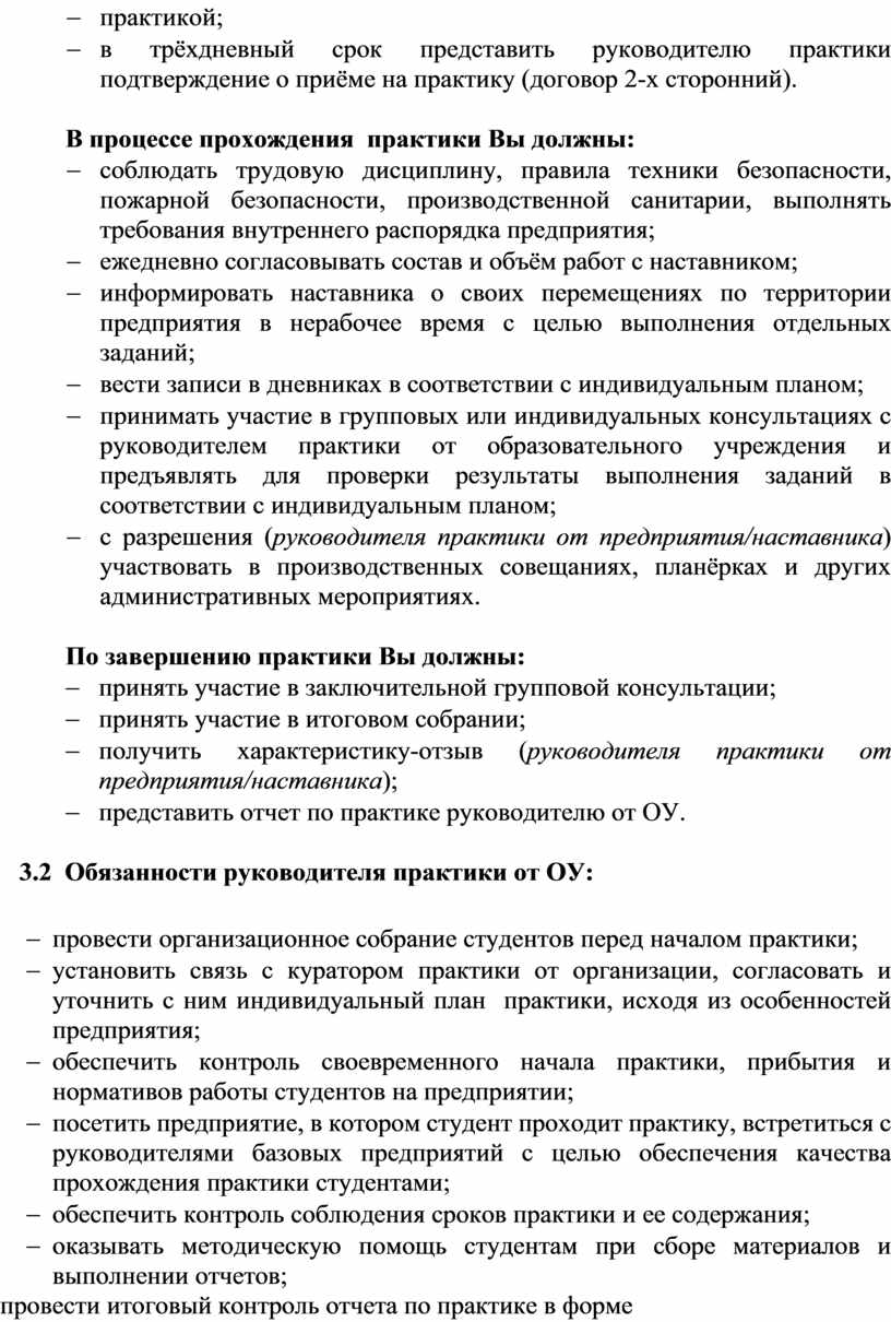 МЕТОДИЧЕСКИЕ РЕКОМЕНДАЦИИ ПО ПРОХОЖДЕНИЮ ПРОИЗВОДСТВЕННОЙ ПРАКТИКИ ПМ.04  ОБЕСПЕЧЕНИЕ ЖИЗНЕДЕЯТЕЛЬНОСТИ В УСЛОВИЯ