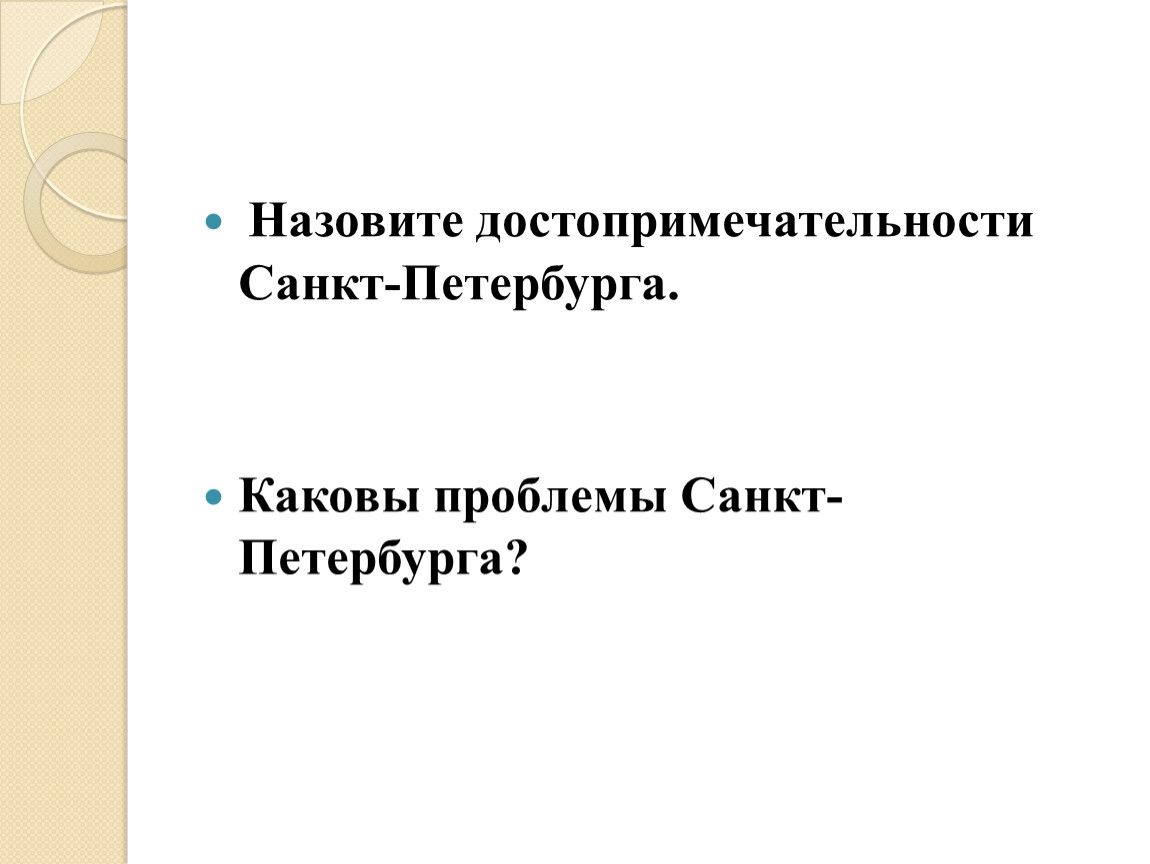 Санкт петербург новый хозяйственный узел. Окрестностью называется. Санкт Петербург новый хозяйственный узел России 9 класс презентация.