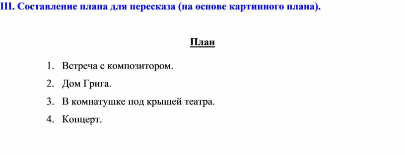 План к рассказу корзина с еловыми шишками 4 класс план в сокращении