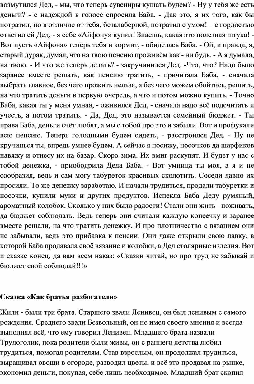 Сказки по финансовой грамотности для дошкольников