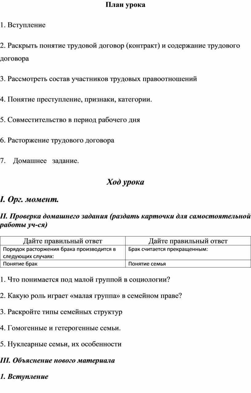 Развернутый план по трудовому праву