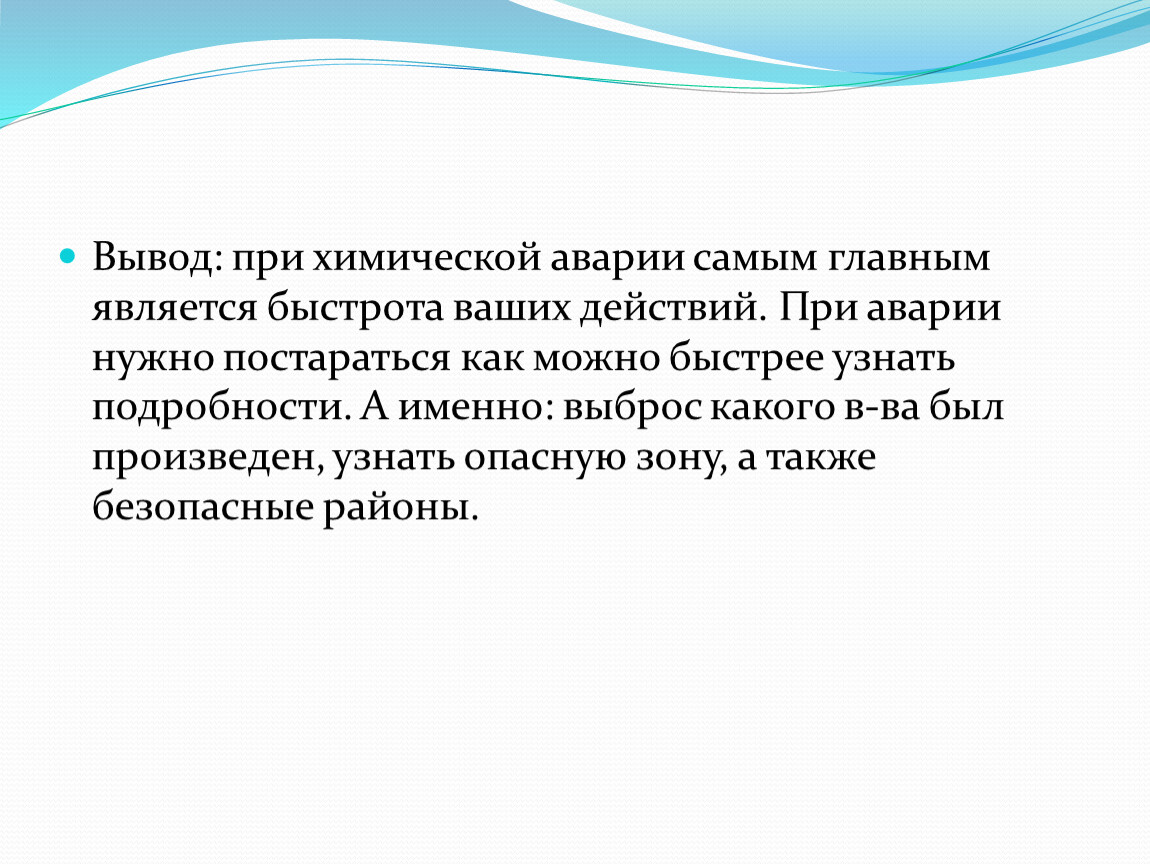 Действия при аварии с выбросов аммиака