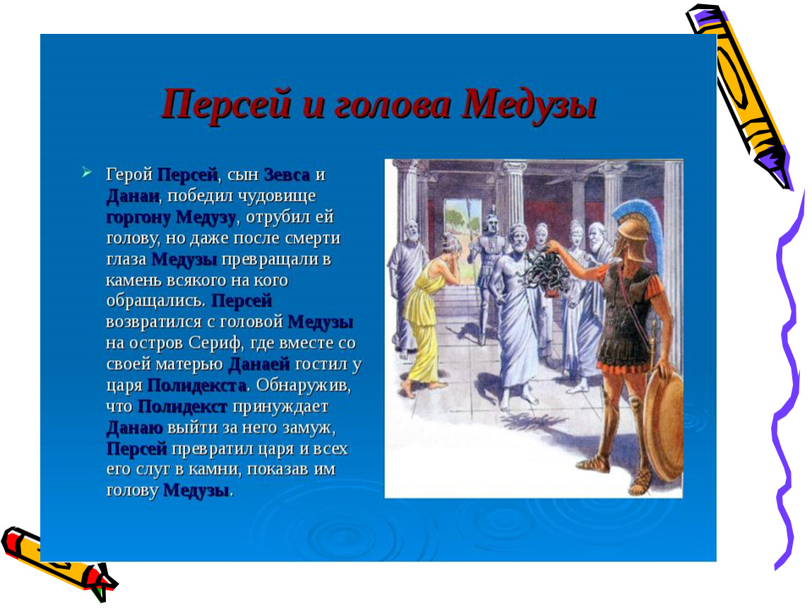 Повествование о богах и героях. Качества богов и героев. Боги герои Ода. Чем Бог отличается от героев древней Греции. План Храбрый Персей 3 класс.