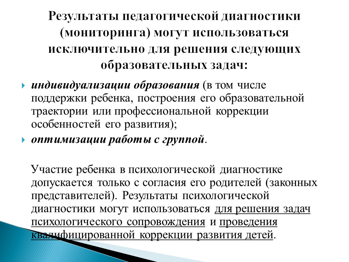 Развитый согласно. Участие ребёнка психологической диагностики допускается. Участие ребенка в психологической диагностике допускается только. Участие дошкольника в психологической диагностике:. Участие ребенка в педагогической диагностике допускается.