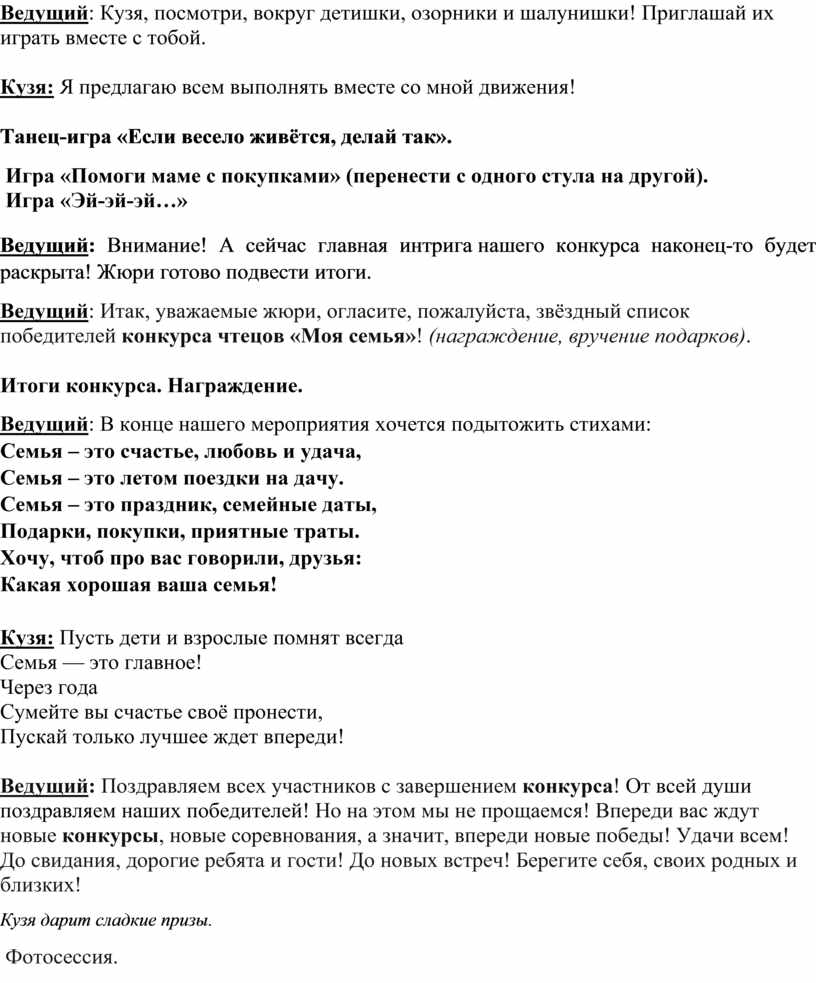 Ведущий : Кузя, посмотри, вокруг детишки, озорники и шалунишки!