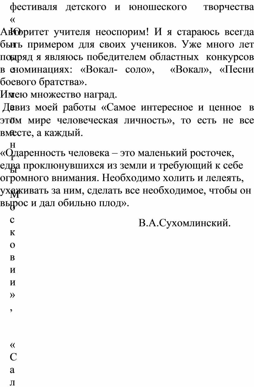 Юные таланты Московии», «Салют победа», в смотре хоров и ансамблей «Песен щедрый круг»…