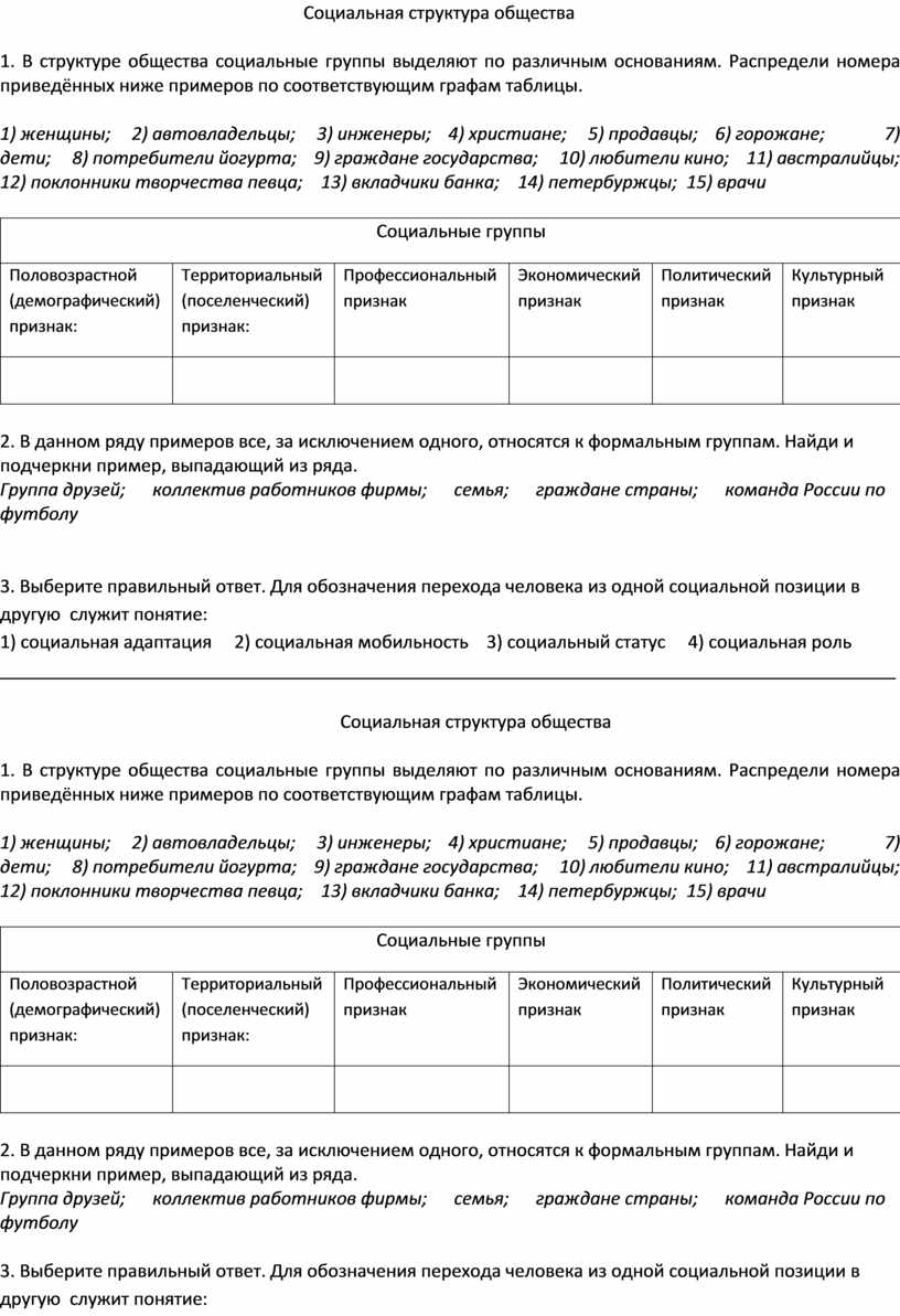 Дидактическая карточка к уроку обществознания в 8 классе по теме 