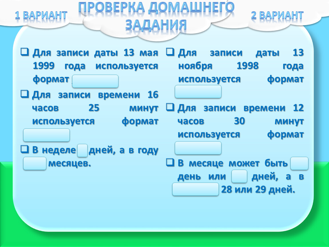 Дата записи. Формат записи даты. Варианты записи даты. Системы записи дат.