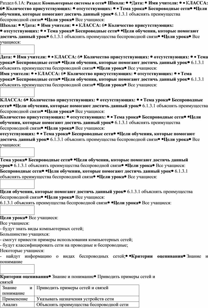 План урока №1. Беспроводные сети. 6 класс.