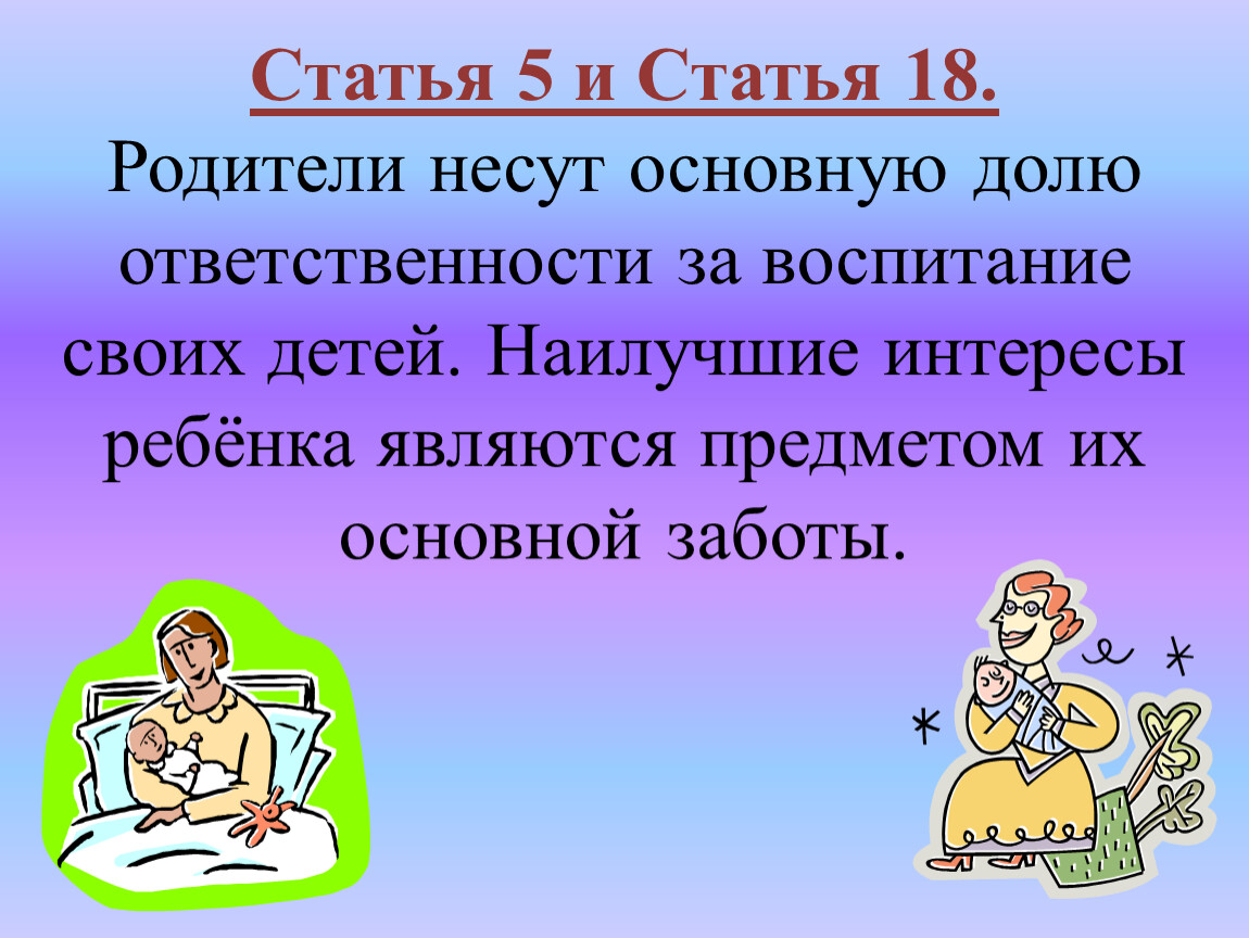 Презентация ответственность родителей за воспитание детей