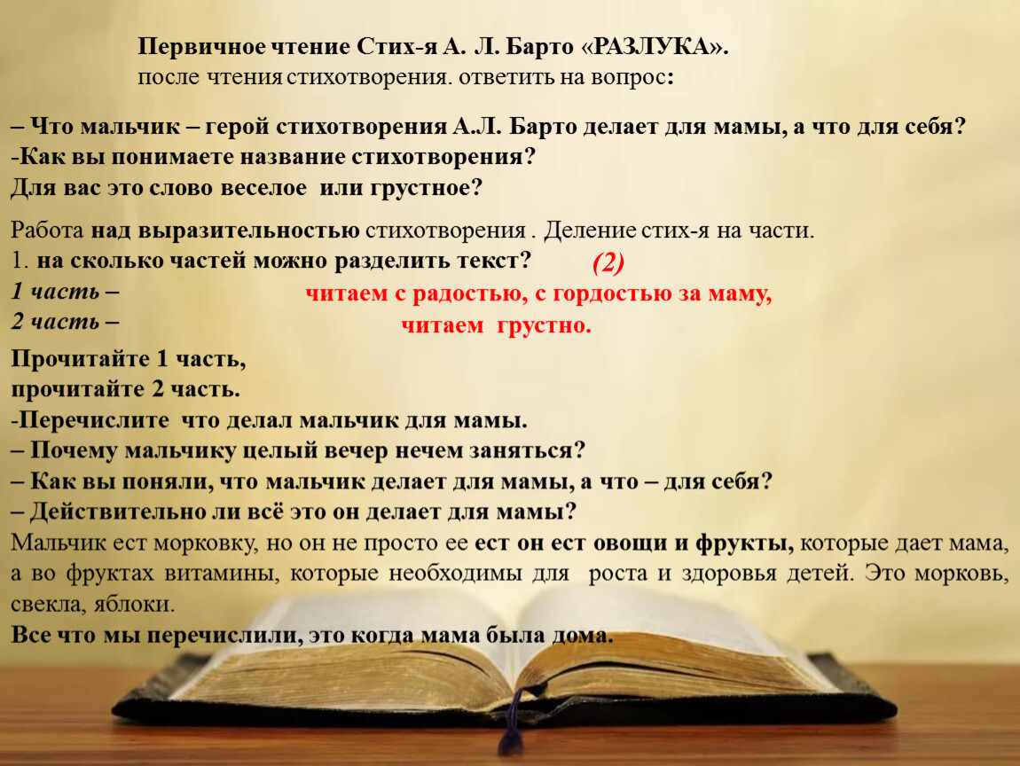 Презентация к уроку литературного чтения по теме