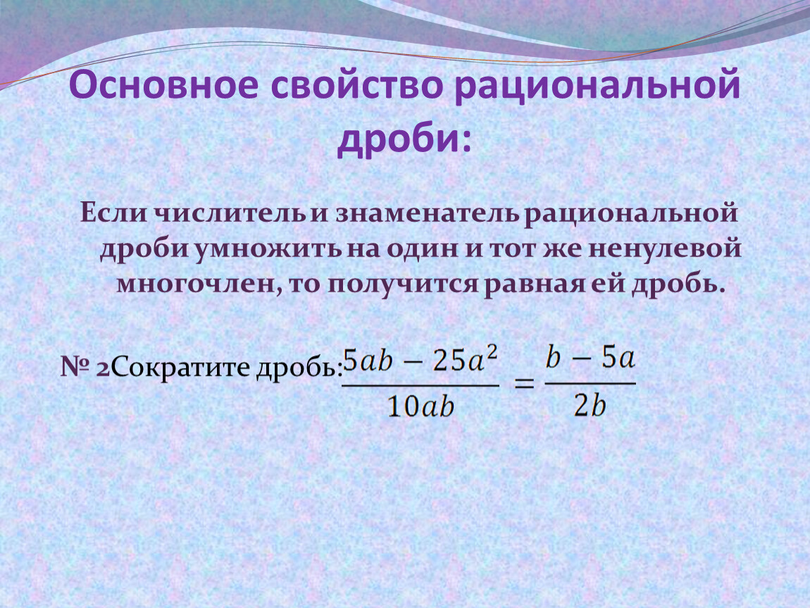 Рациональные дроби 7 класс