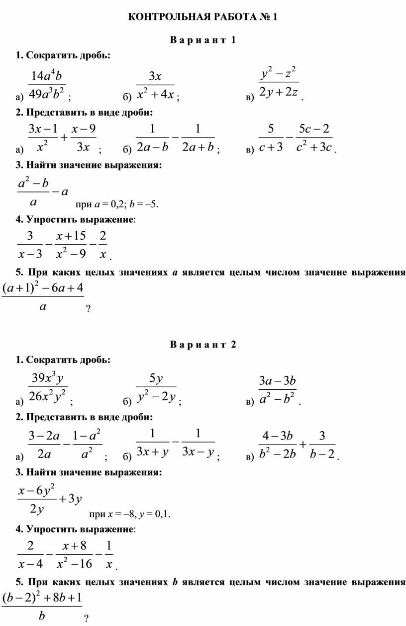 Контрольная работа №1 по алгебре 8 класс