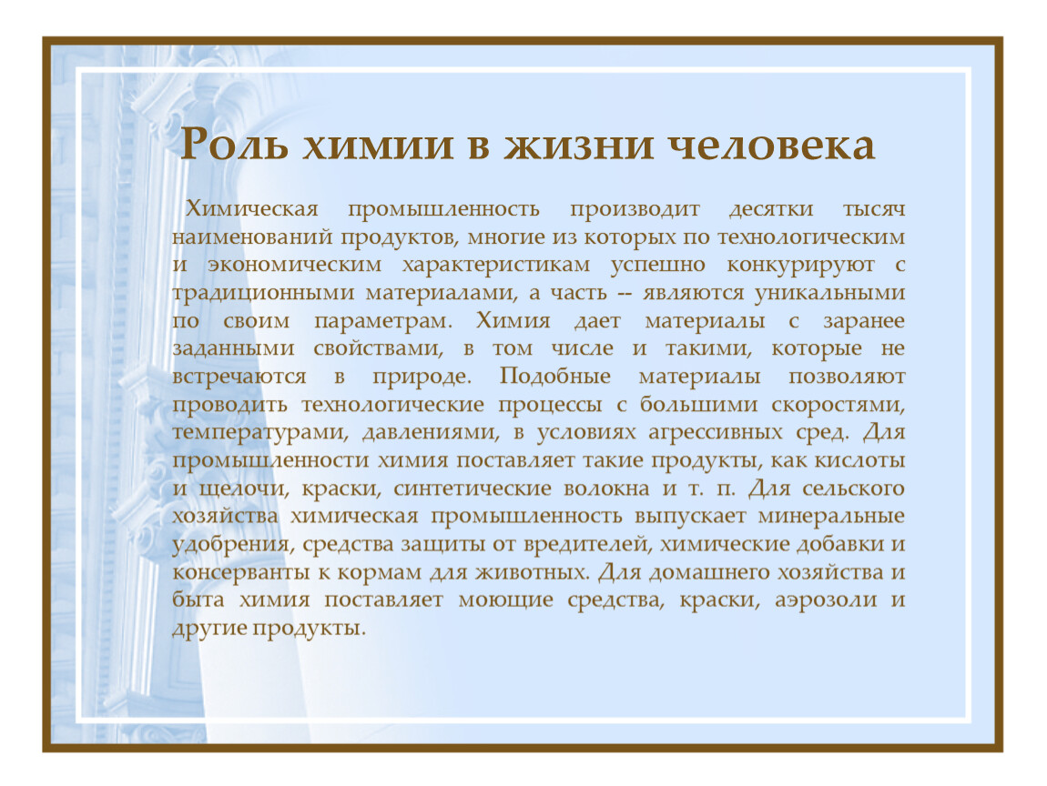 Роль химии. Роль химии в жизни человека. Роль химии в моей жизни. Роль химии в жизни человека эссе. Эссе на тему химия в жизни человека.