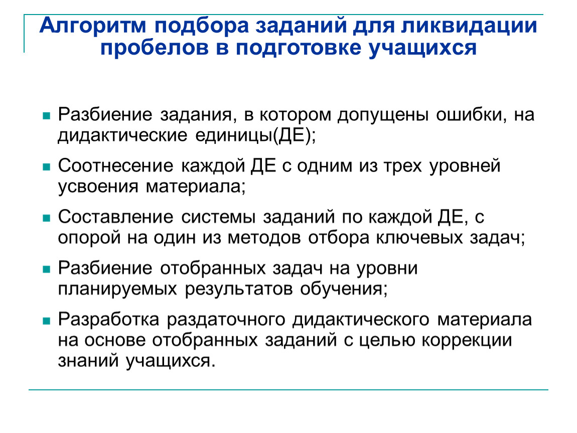 План работы по ликвидации пробелов в знаниях по русскому языку