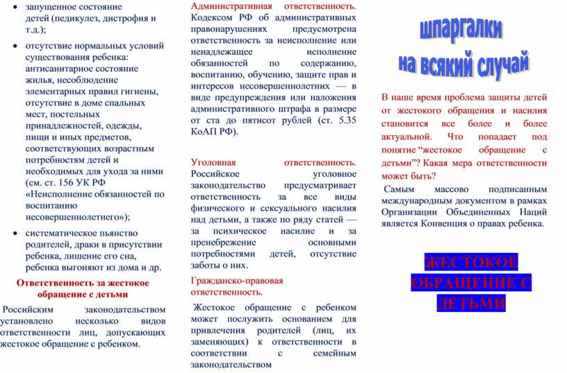 Неисполнение обязанностей по воспитанию несовершеннолетнего презентация