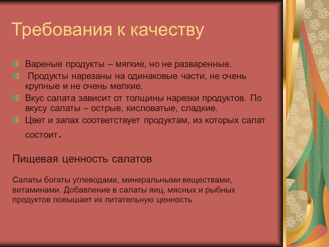 Низкая речь. Основные принципы культуры. Какие Общие принципы культуры вы знаете.