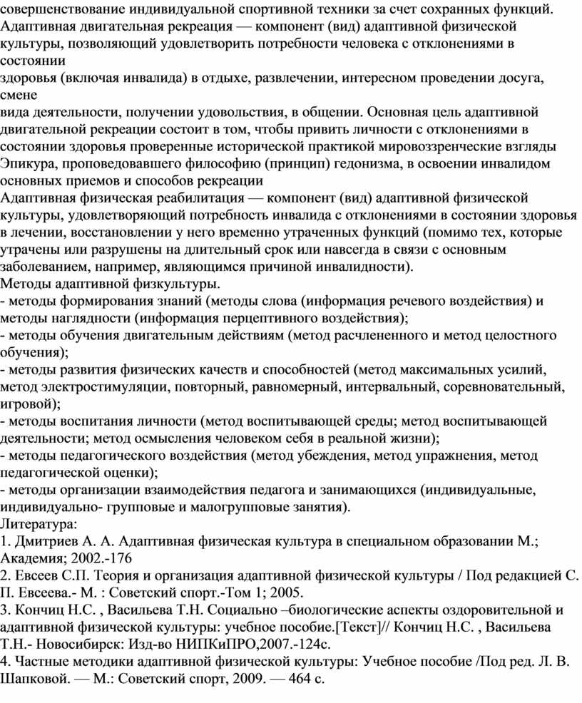 Настольная малоподвижная игра как вид адаптивной двигательной рекреации для пожилых