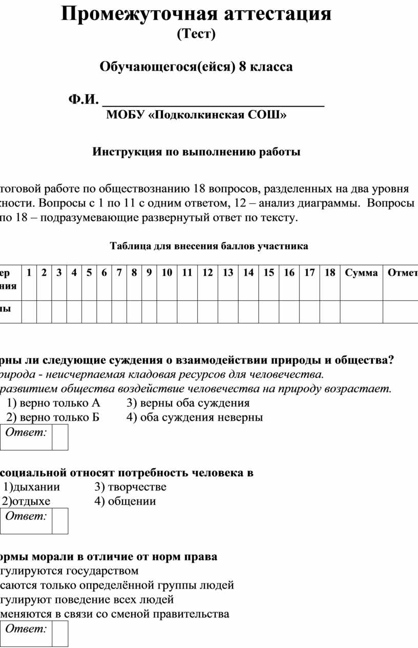 Промежуточная аттестация по обществознанию 7 класс