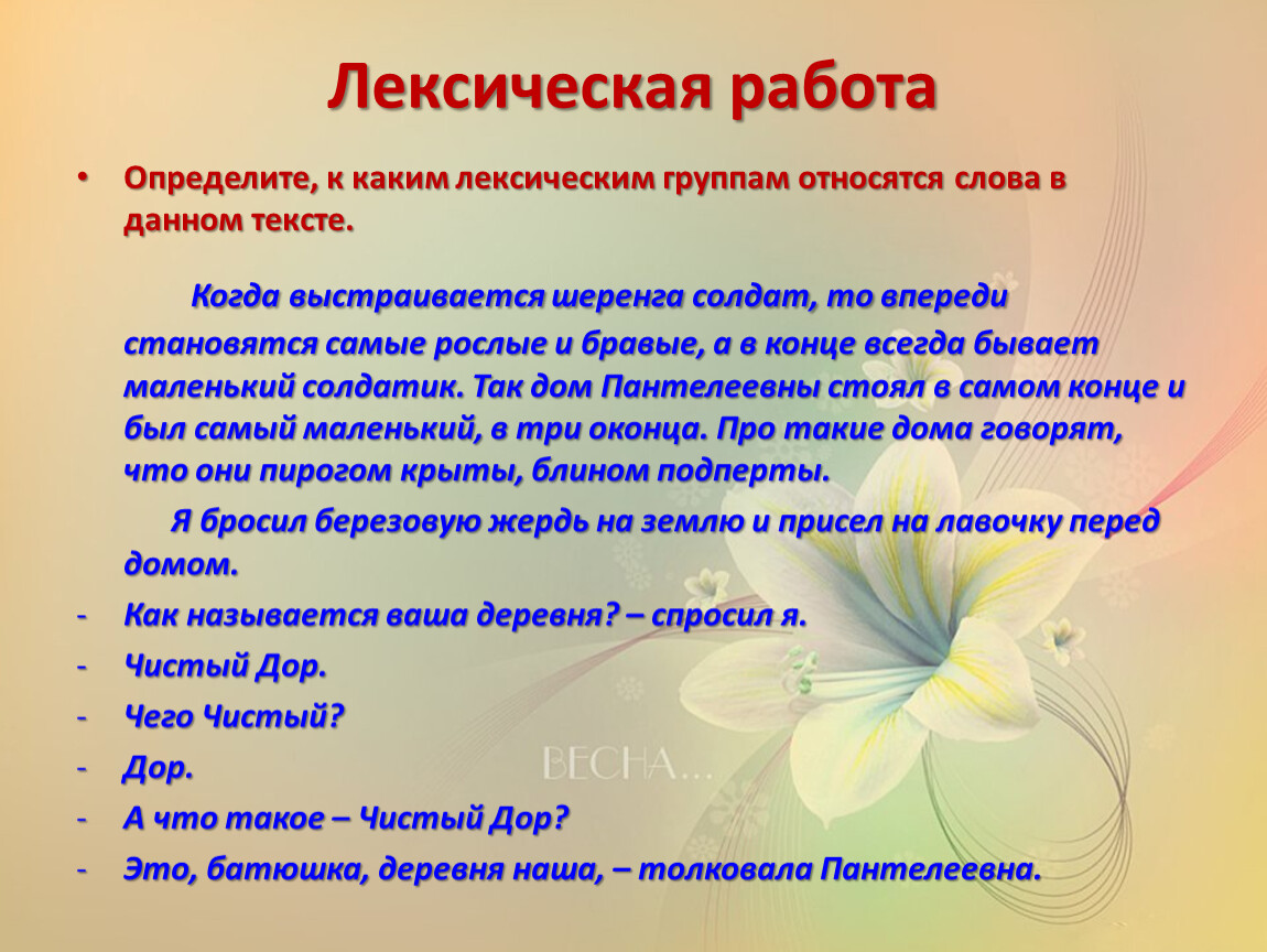 Определи какую работу. Лексическая работа это. Лексическая работа слова. Определение лексических групп слов. Лексическая работа на основе текста.