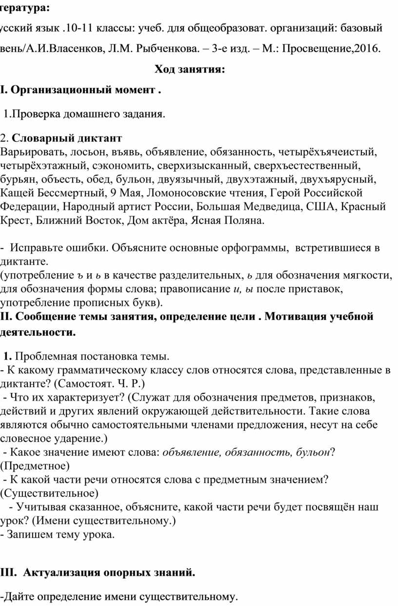 Разработка урока. Имя существительное как часть речи.