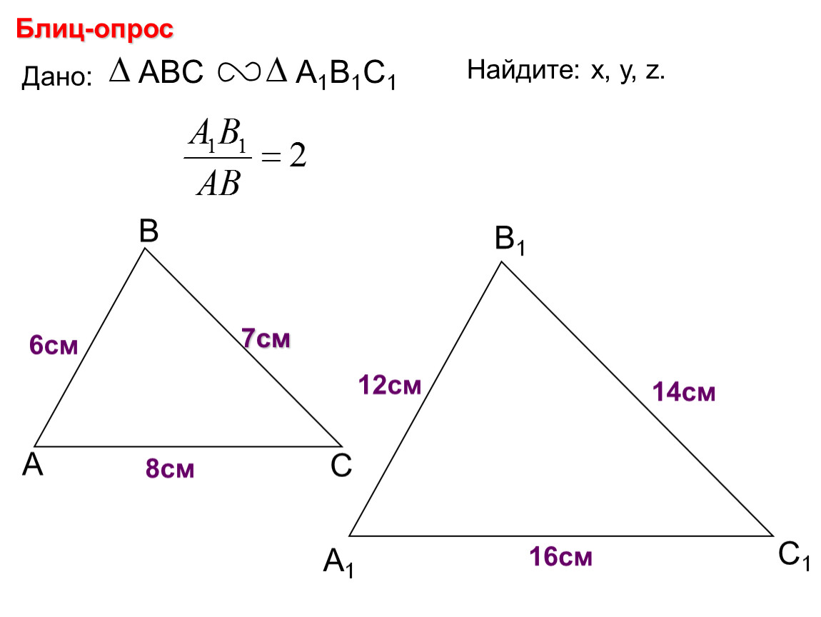 Задачи на площади подобных фигур 8 класс. Подобные фигуры геометрия 8 класс.