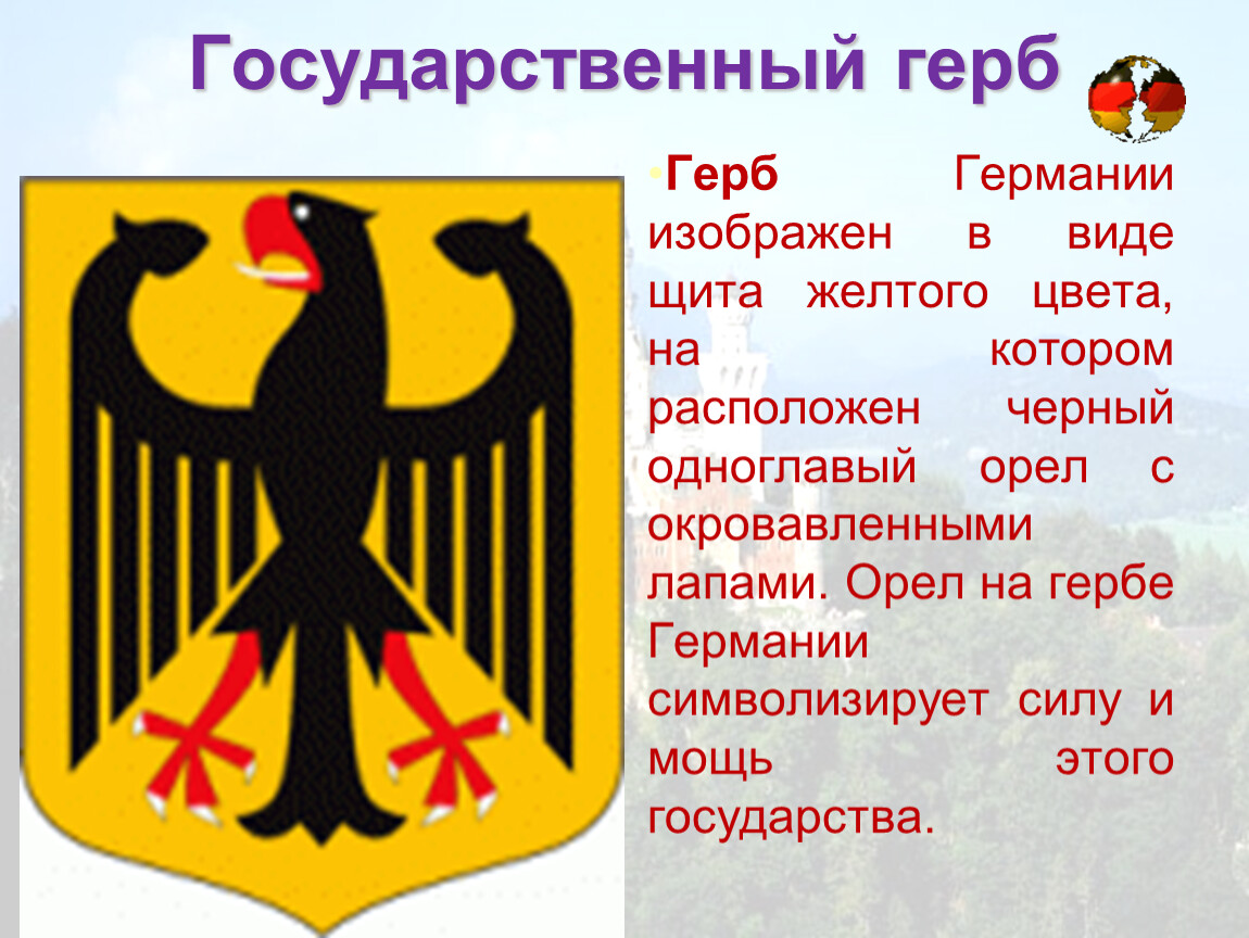 Какого цвета герб. Орел герб Германии. Герб Германии фото. Герб Германии фото современный. Что изображено на гербе Германии.