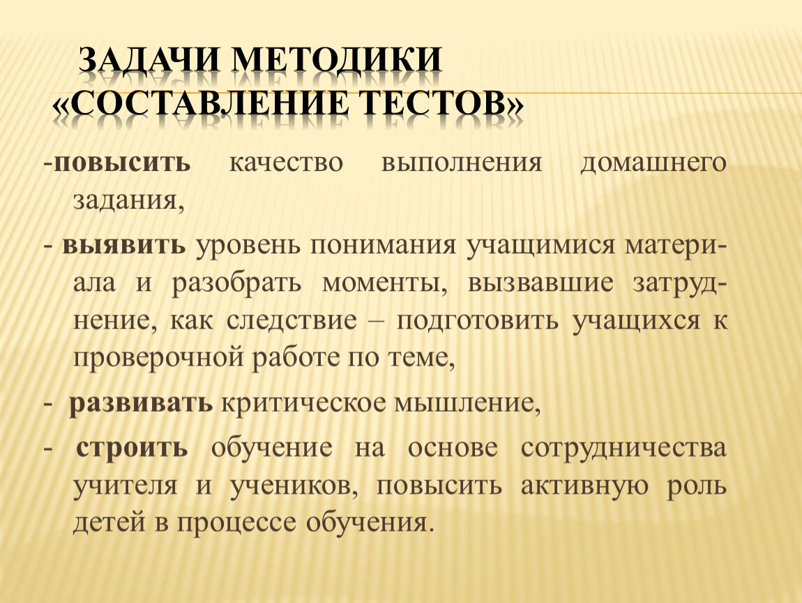 Выполнение составило. Задачи методики. Написание методики. Методика составления тестов. Написание методик тестирования.