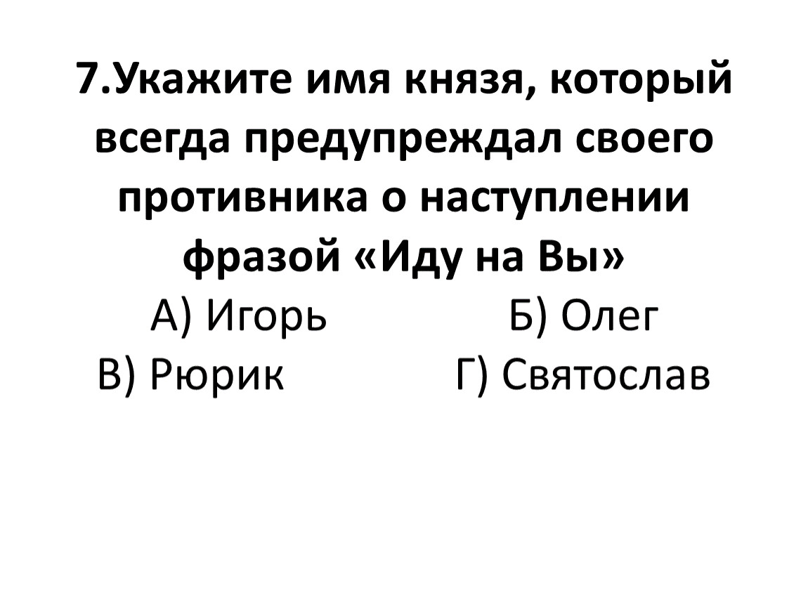 Укажите имя хана совершившего поход обозначенный на схеме двумя цифрами 6