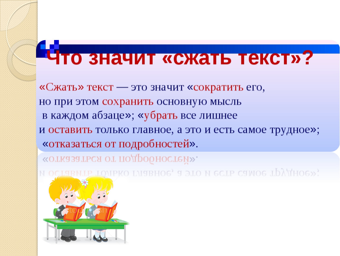 Сжатый пересказ текста 4 класс презентация. Что такое самообладание 4 класс литературное чтение кратко. Что такое гнев и самообладание 4 класс литературное чтение кратко.