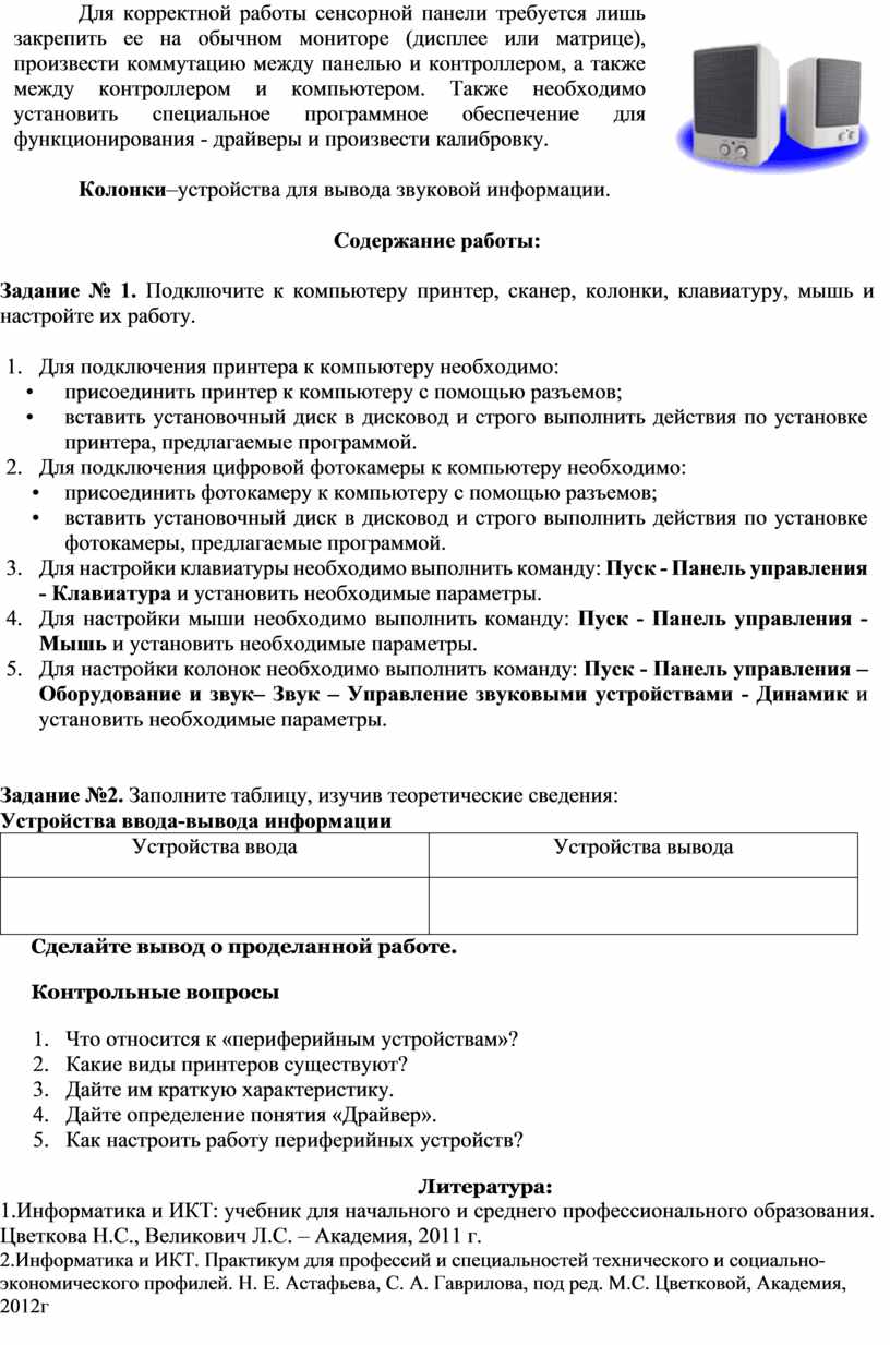 Программное обеспечение внешних устройств подключение внешних устройств к компьютеру и их настройка