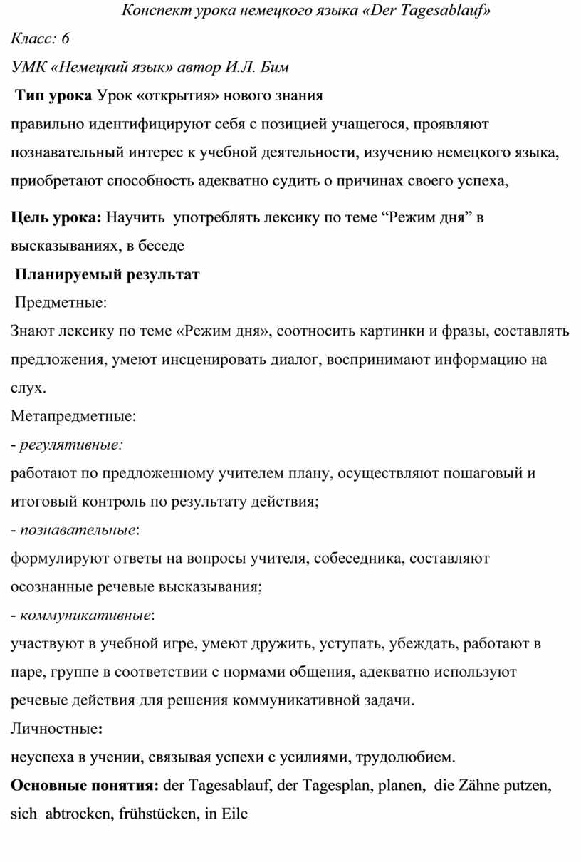 Технологическая карта урока по немецкому языку 