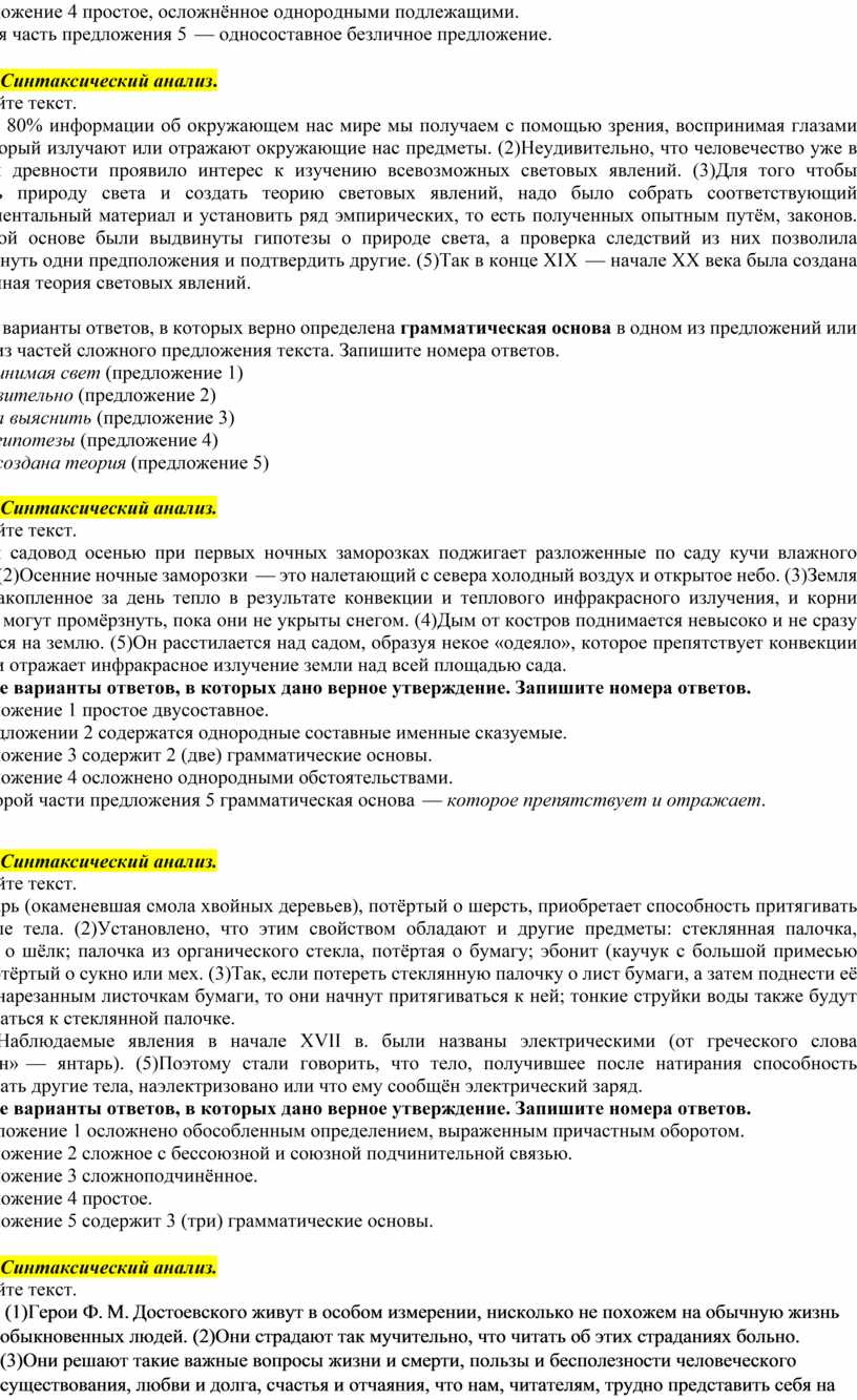 Сборник заданий для подготовки к ОГЭ по русскому языку. Задание 2.  Синтаксический анализ текста.