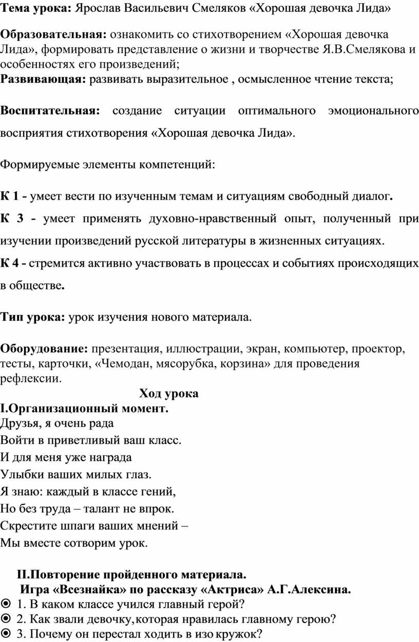 Разработка урока на тему: Ярослав Смеляков 