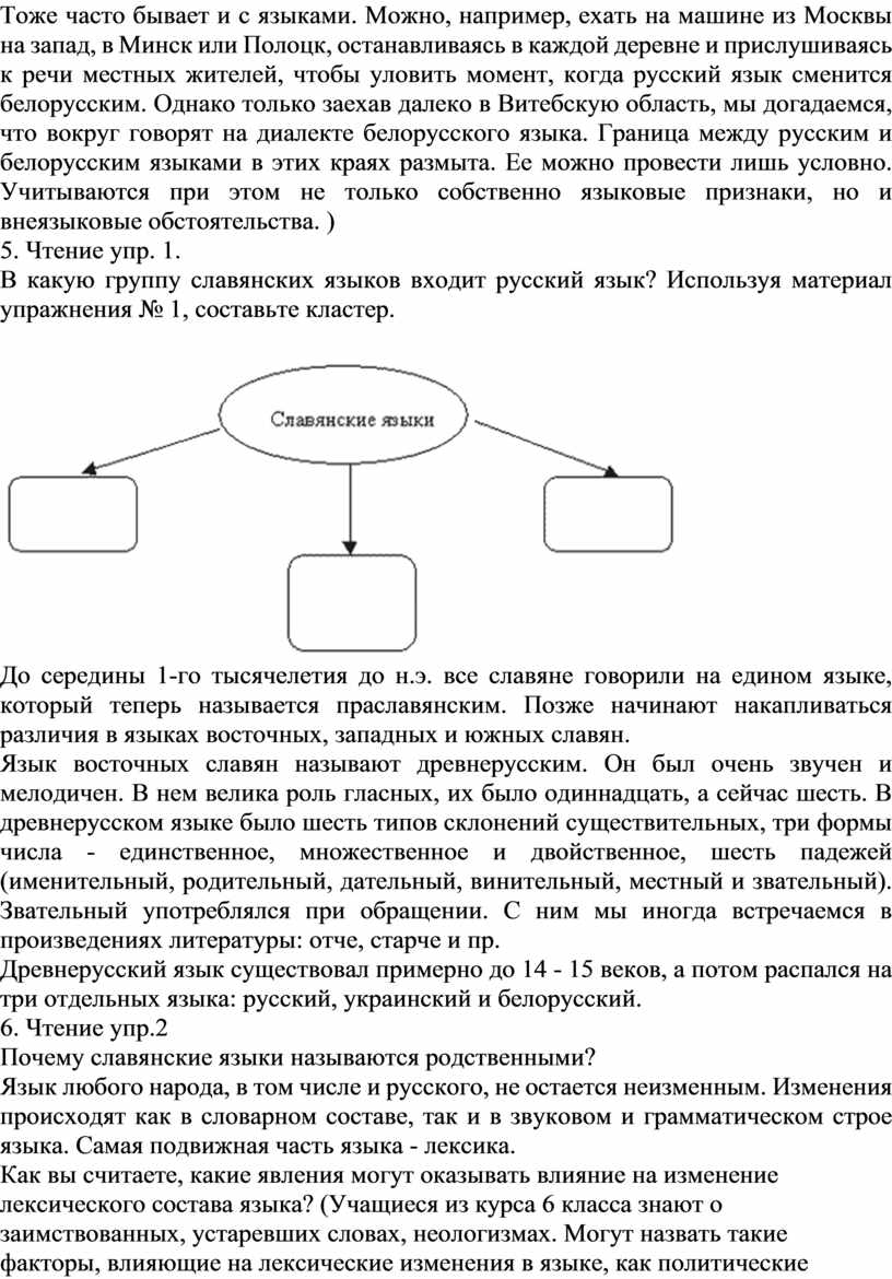 Проект русский язык как развивающееся явление