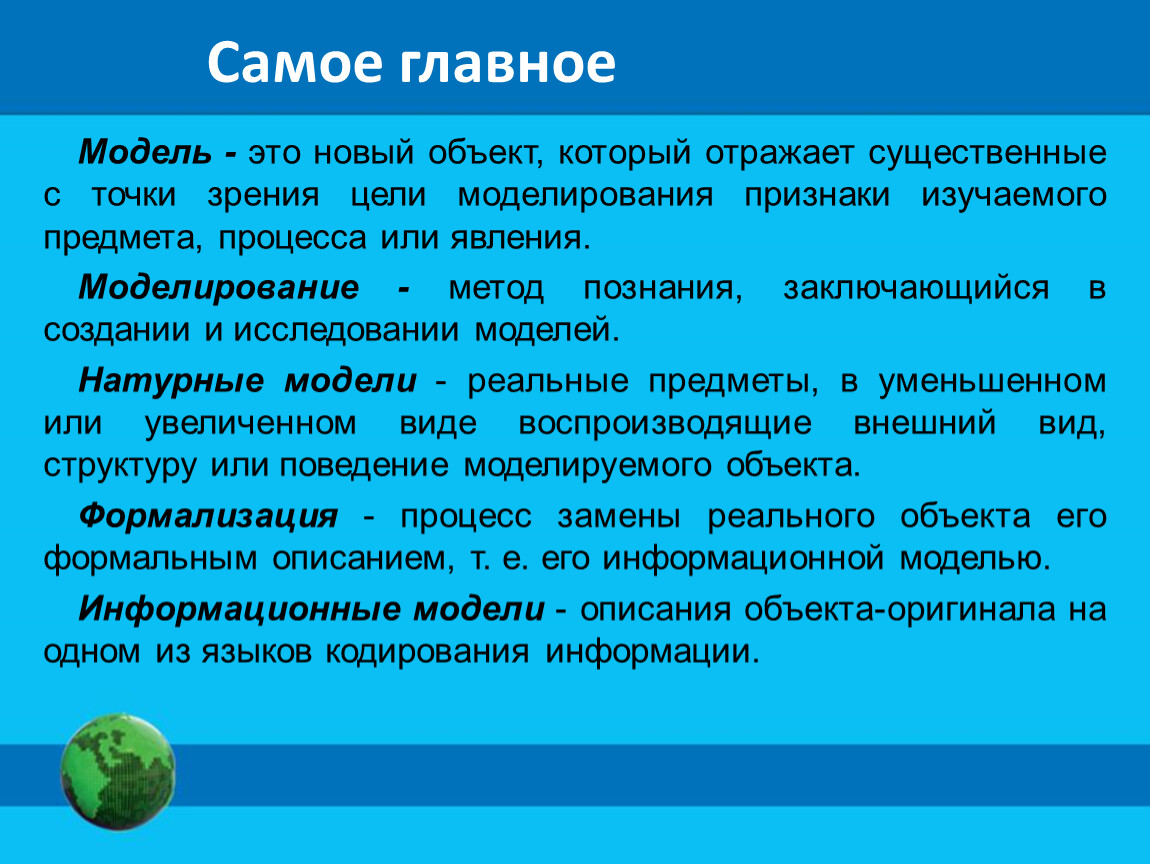 Существенные признаки моделирования. Моделирование метод познания заключающийся в. Признаки цели моделирования. Новый объект который отражает существенные с точки зрения цели. Модель это новый объект который отражает существенные с точки.