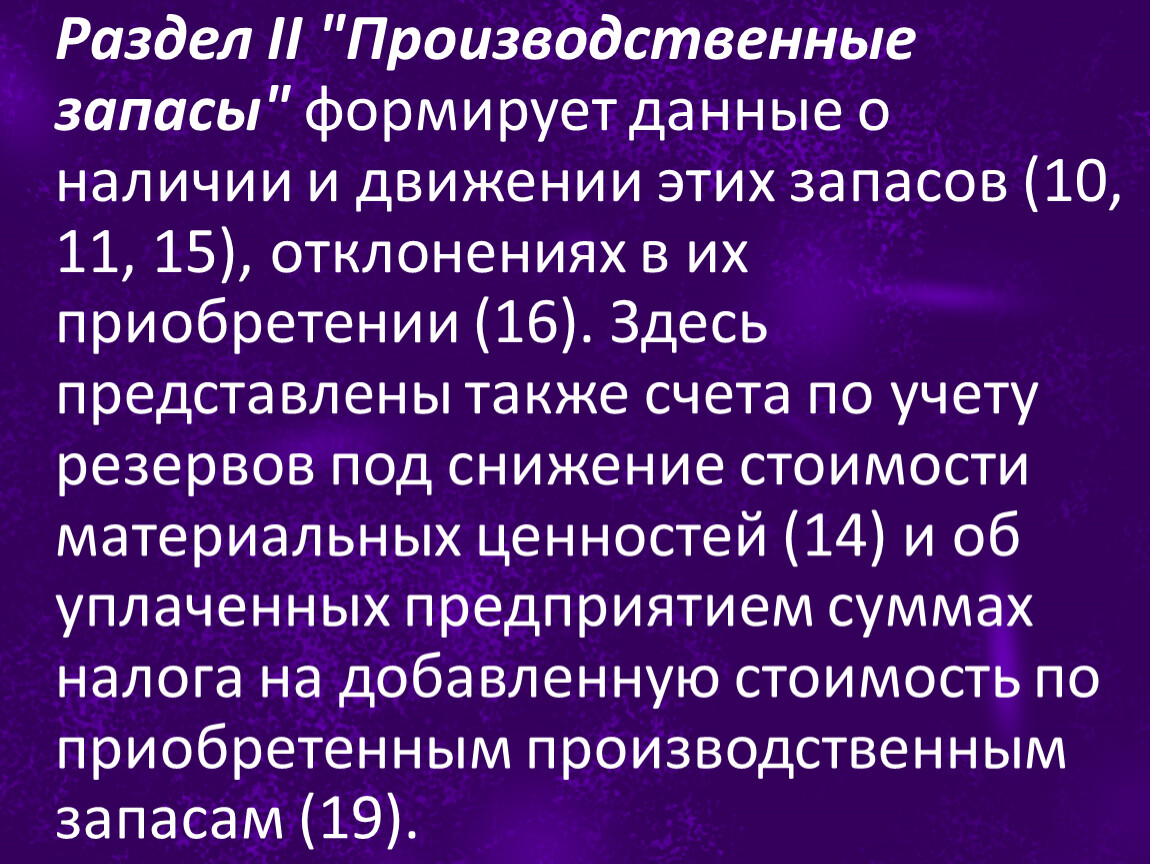 Курсовая работа: Учет налога на добавленную стоимость при приобретении основных средств и нематериальных активов