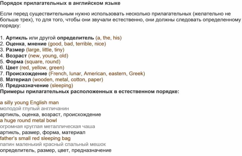 Порядок прилагательных в английском. Порядок прилагательных в английском языке.