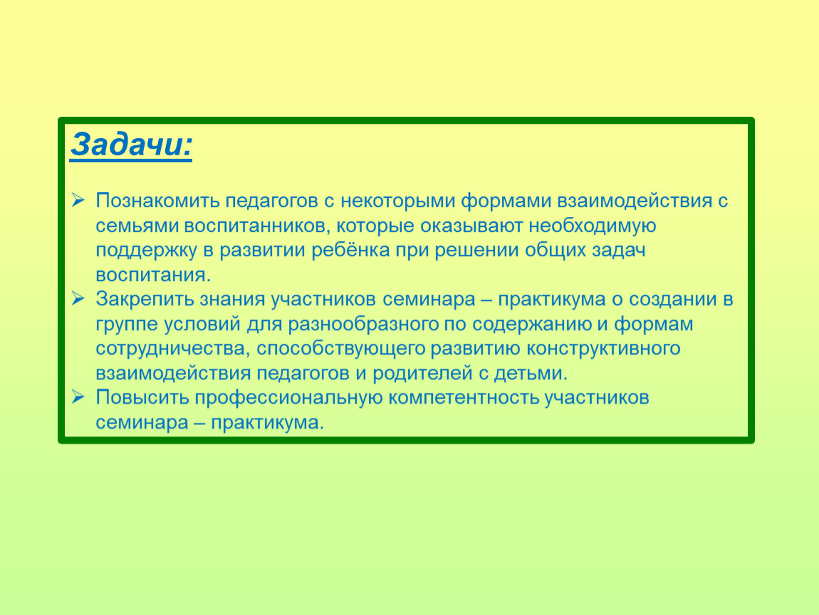 Презентация итогового педсовета в доу в нетрадиционной форме