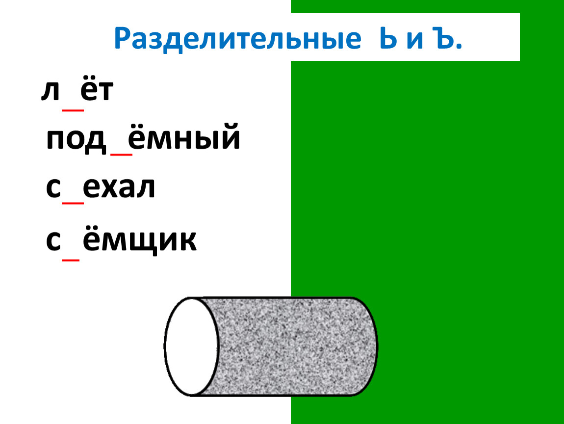 Ь и ъ тест 6 класс