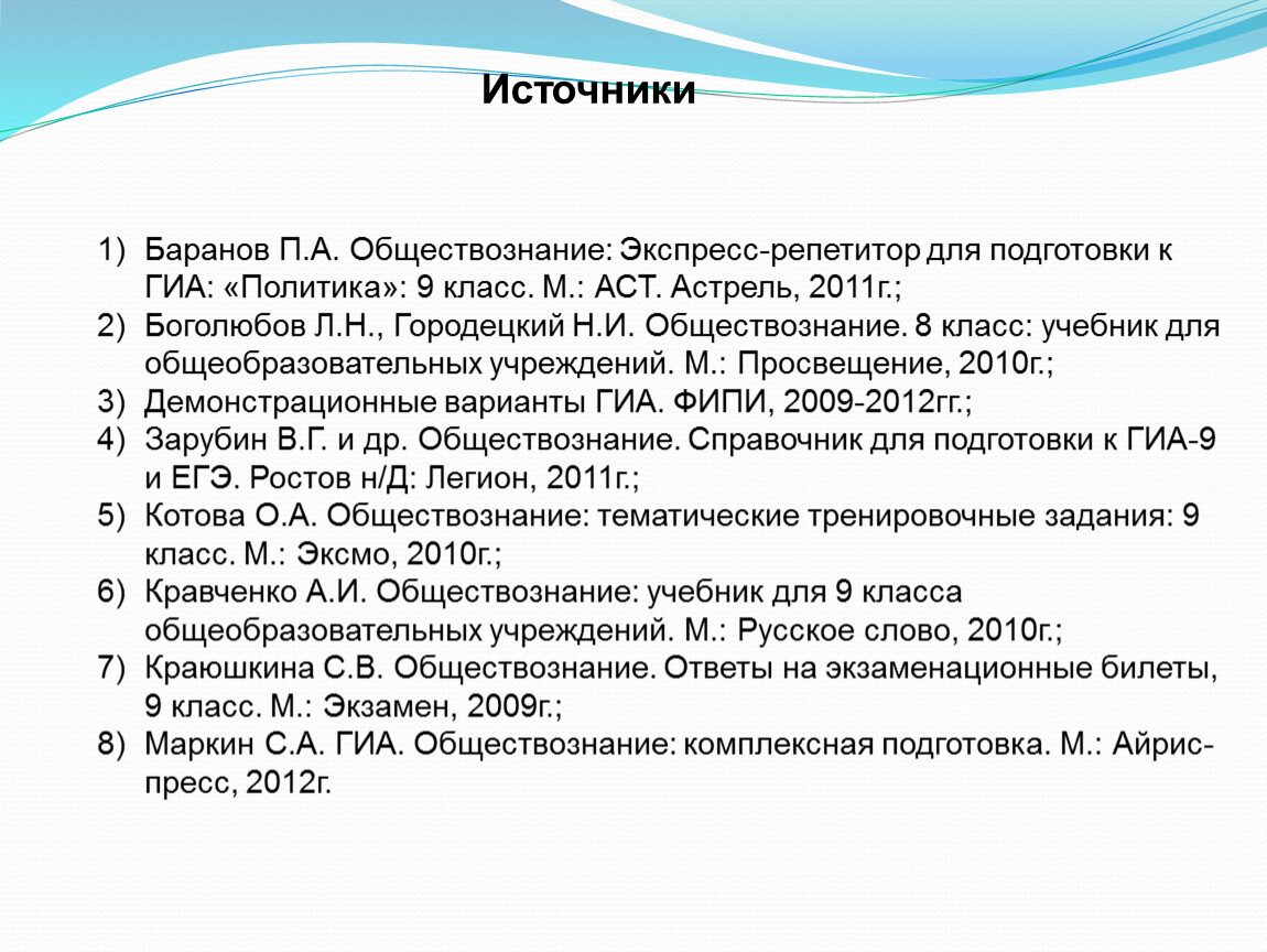 Подготовка к огэ политика. Сфера политики и социального управления ОГЭ Обществознание. Сфера политики и социального управления ОГЭ. Политическая сфера ОГЭ Обществознание. Политика ОГЭ.