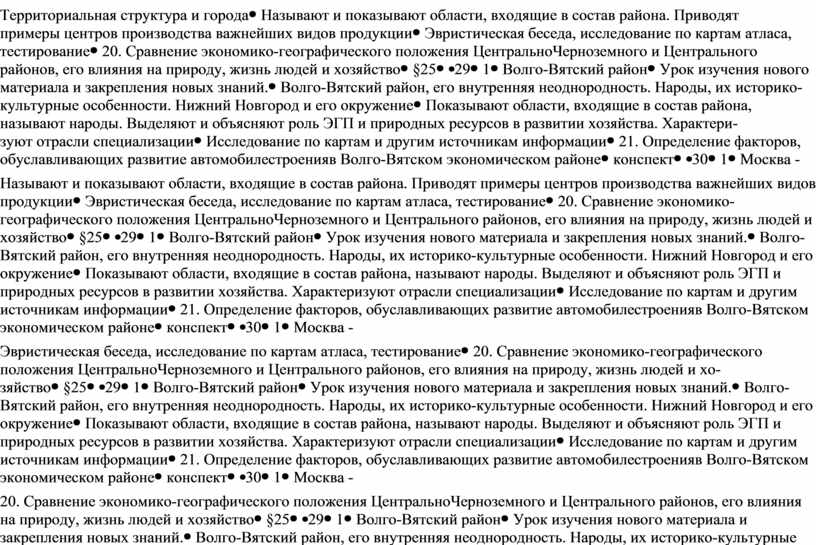 Реферат: Сравнительная характеристика условий развития Волго-Вятского и Западно-Сибирского экономических