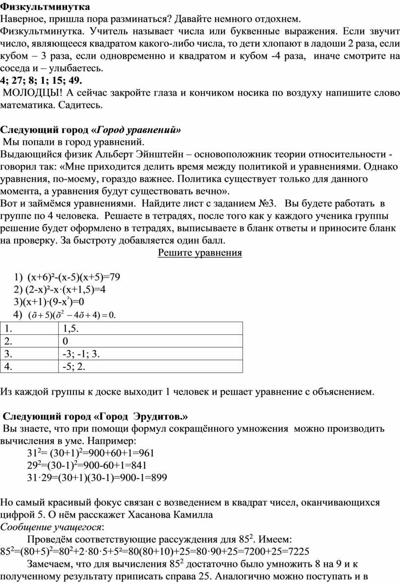 План конспект урока 7 класс по теме «Формулы сокращенного умножения»