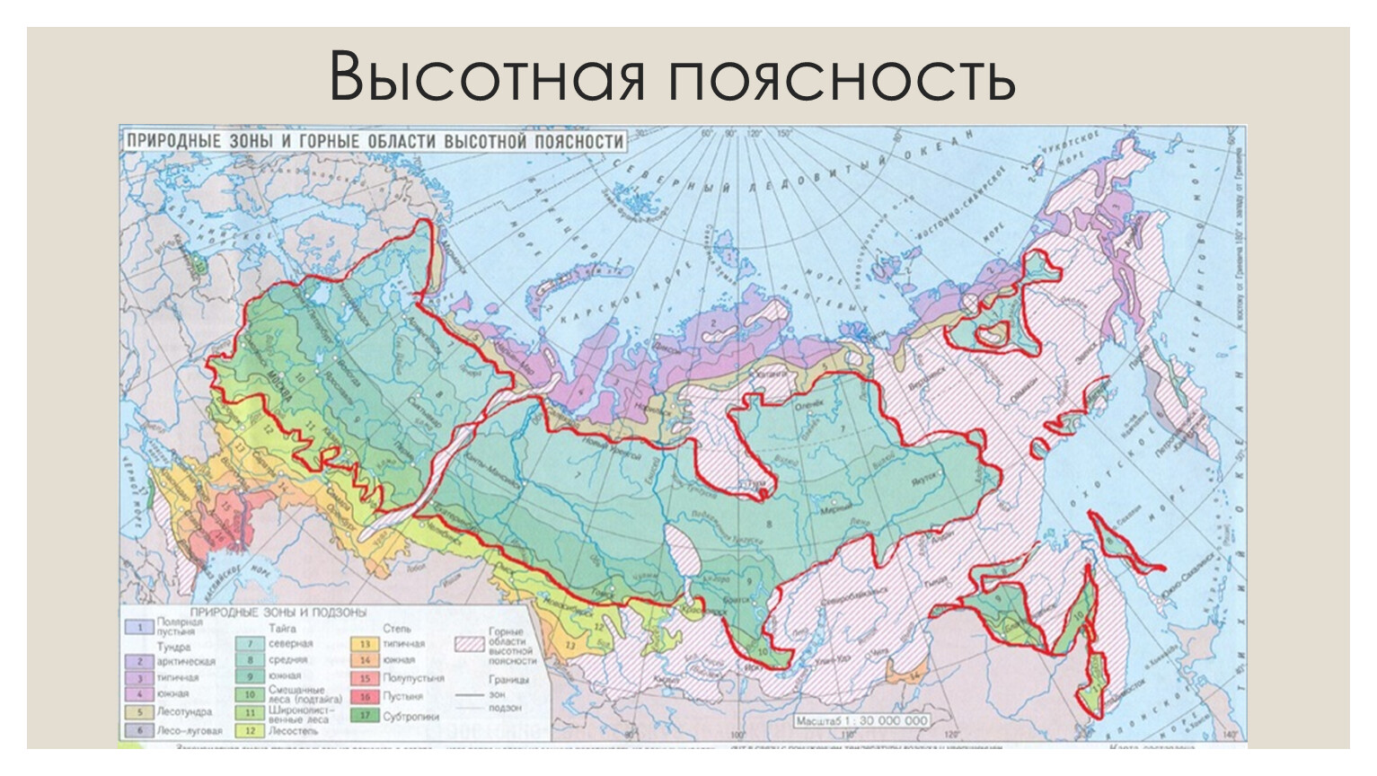 Карта природных зон России области ВЫСОТНОЙ поясности