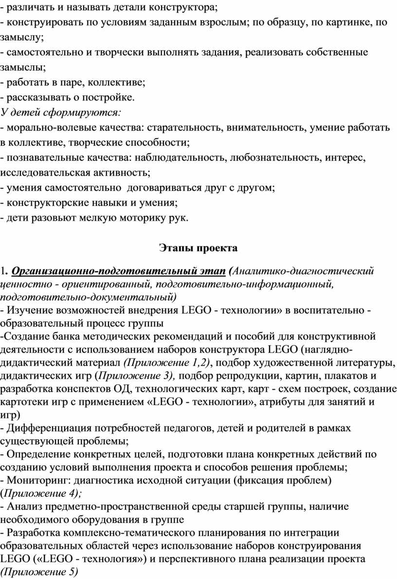 Чудо - LEGO» - Конструированию в старшей группе ДОУ с использованием  наборов конструктора «ЛЕГО»