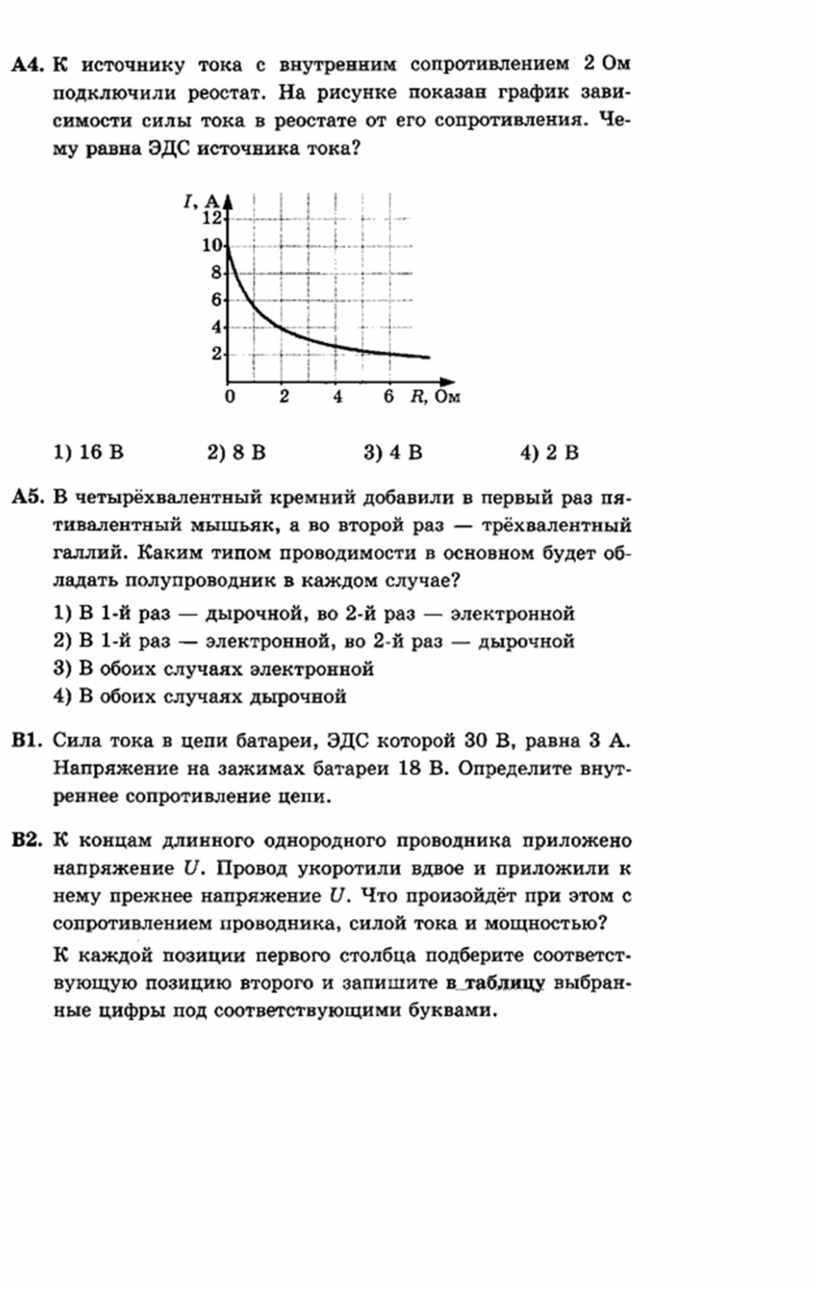 К источнику с эдс 6 в подключили реостат на рисунке показан график изменения силы тока